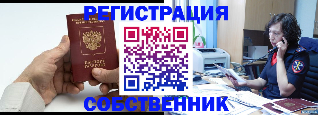 прописка 2025 в Чите