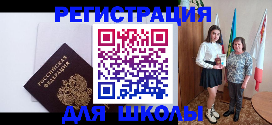прописка для кредита в Чите
