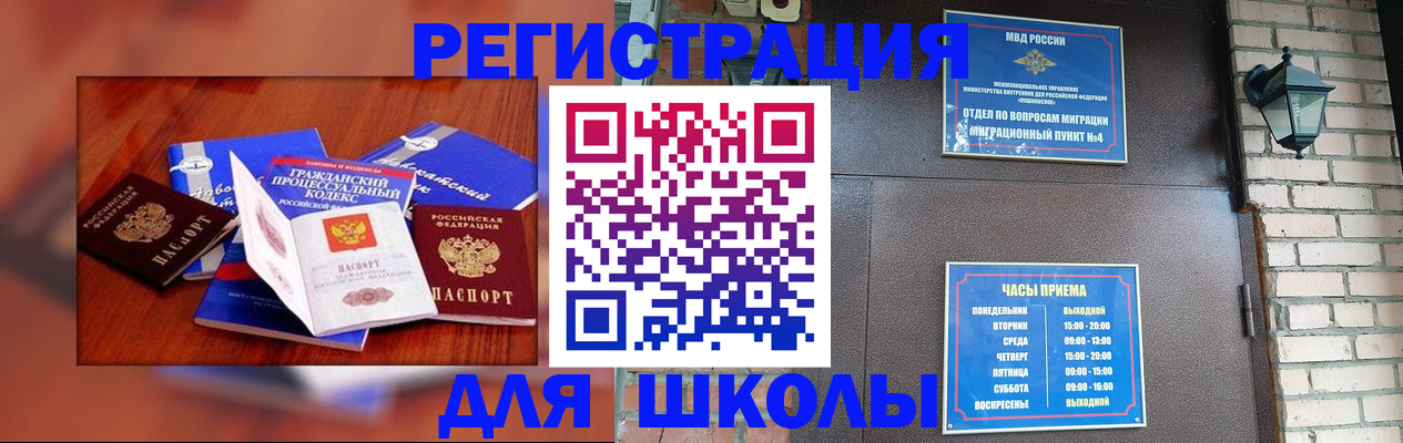 временная регистрация в квартире в Чите