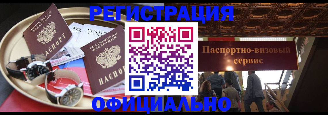 временная регистрация адрес в Чите