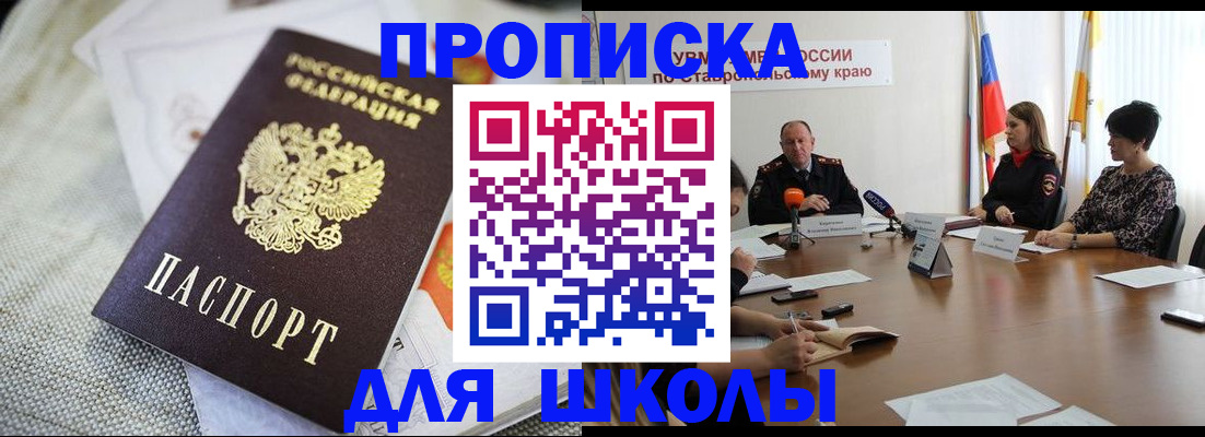 прописка для работы в Чите